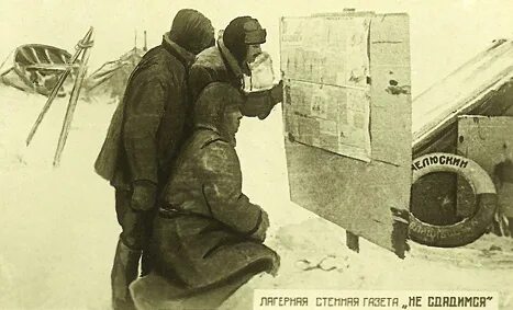 Полярный летчик среди челюскинцев