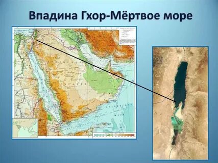 Самая глубокая впадина на суше материк