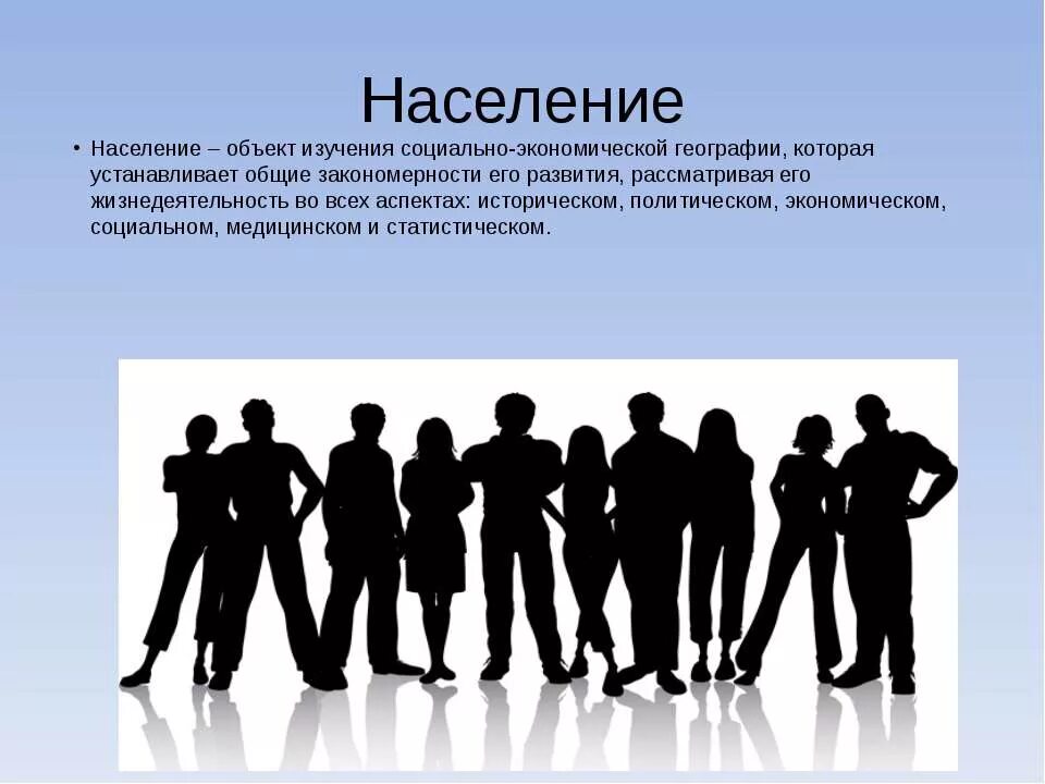 Население стока. Население это определение. Население для презентации. Население картинки для презентации. Что такое население кратко.