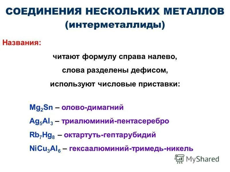 соединение нескольких металлов. свойства металлов и их соединений. отличие пайки от сварки. неразъемные соединения паяные клееное. соединение нескольких металлов.