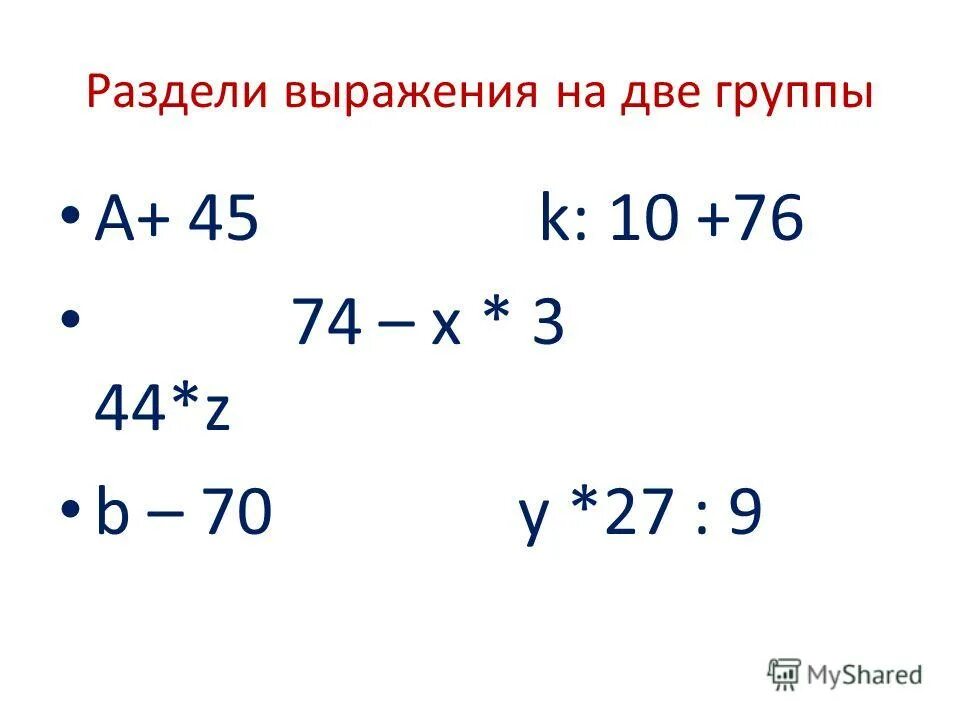 Разбиты выражена. Разбиты выражена