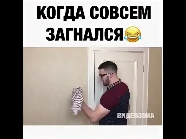 Загнался сильнее обычного