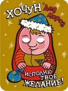 Игра твое желание