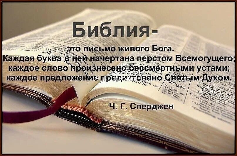 Написать какой мой бог. Библия текст. Библия стихи. Библия слово Божье. Цитаты о чтении Библии.