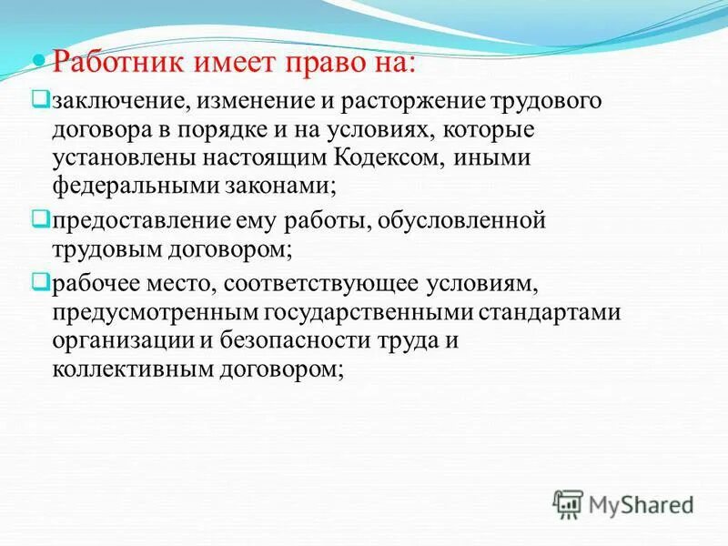Его предоставлении и соответствующее. Потребительские свойства туристского продукта. При необходимости предоставления. Государственные или муниципальные преференции. Права работника.