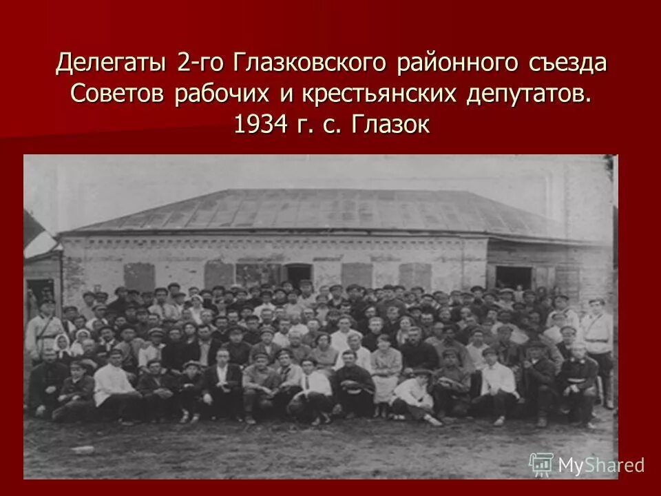 съезды советов крестьянских депутатов