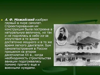 Кто первым сделал самолет