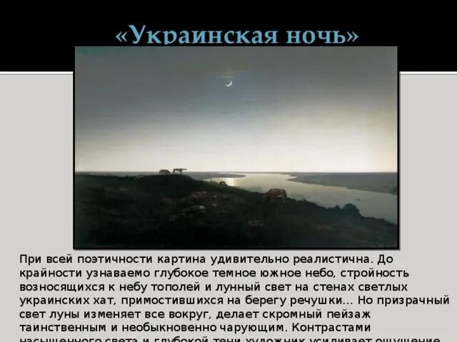 Нич яка мисячна текст. Украинская ночь песня. «украинская ночь» (1876). Нич яка мисячна слова на украинском. Нич яка мисячна ноты для аккордеона.