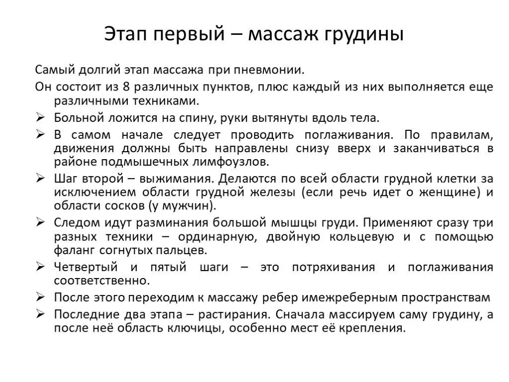Можно ли делать массаж при пневмонии. Можно ли делать массаж при пневмонии