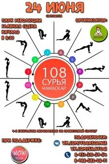 108 сурья намаскар