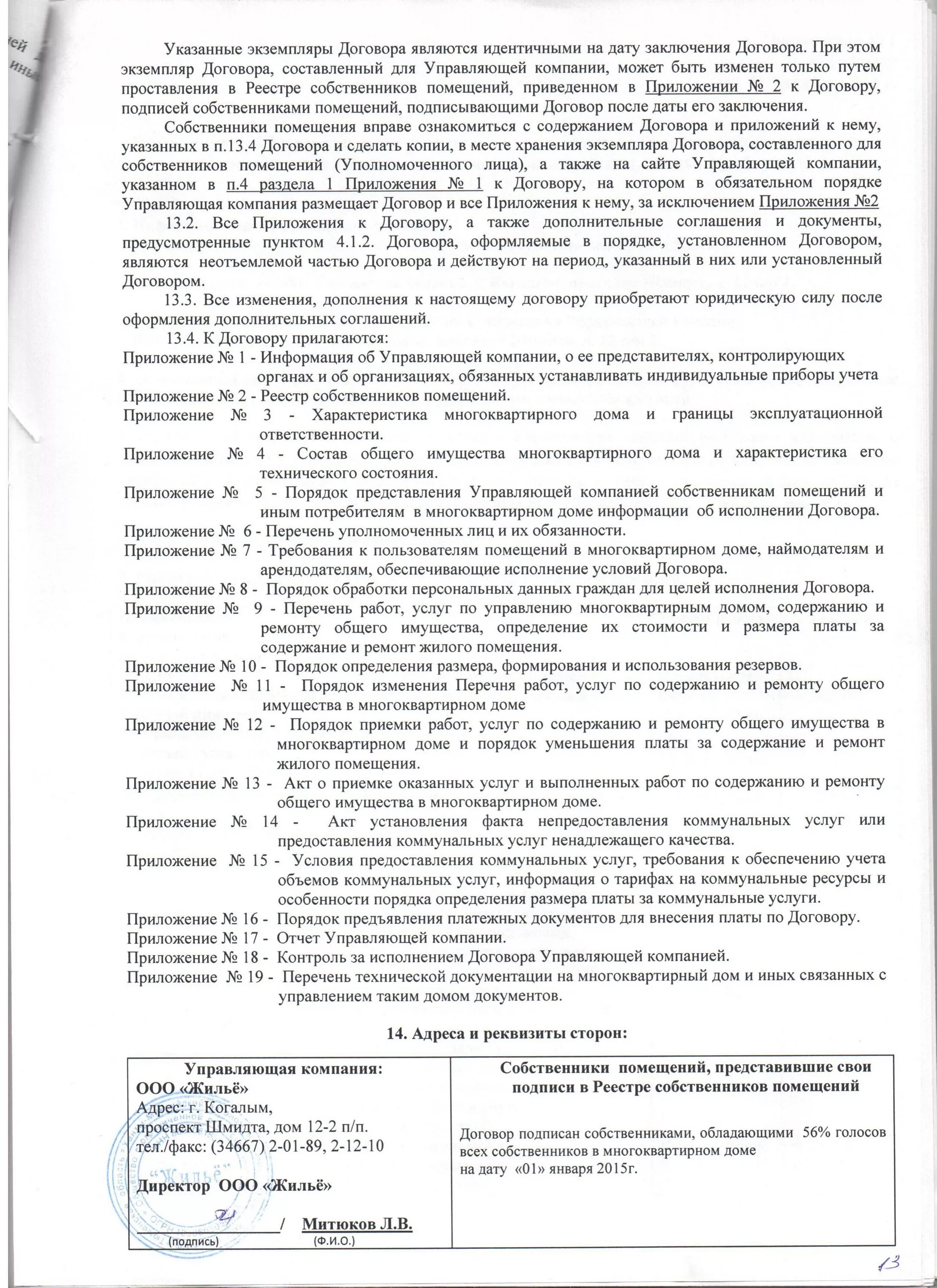 Договор мкд с управляющей компанией образец. Договор с тсж на обслуживание. Соглашение по выполнению работ. Договор тсж с собственниками. Договор содержания общего имущества в многоквартирном доме.