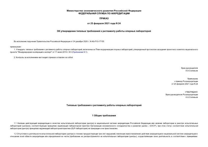распоряжение министра. приказы министерства здравоохранения рф в 2022 году. приказ мин экономического развития. распоряжение министерства. акт правительства рф по консервации.