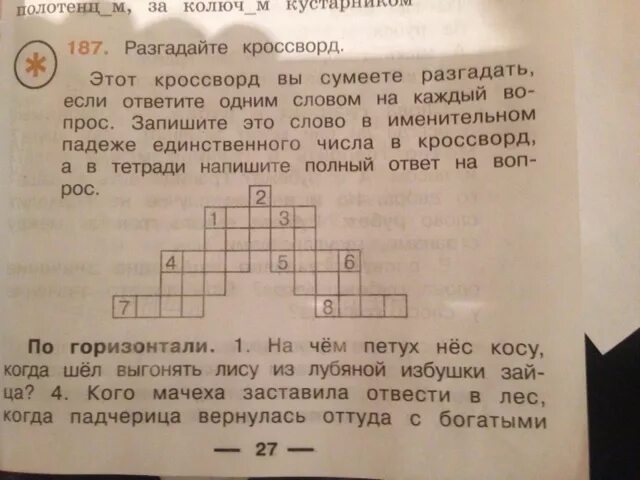 Разгадайте кроссворд 3 класс русский язык. Разгадай кроссворд 3 класс. Разгадай кроссворд 3 класс русский. Разгадай кроссворд 3 класс русский язык. Разгадай кроссворд 4 класс рабочая тетрадь