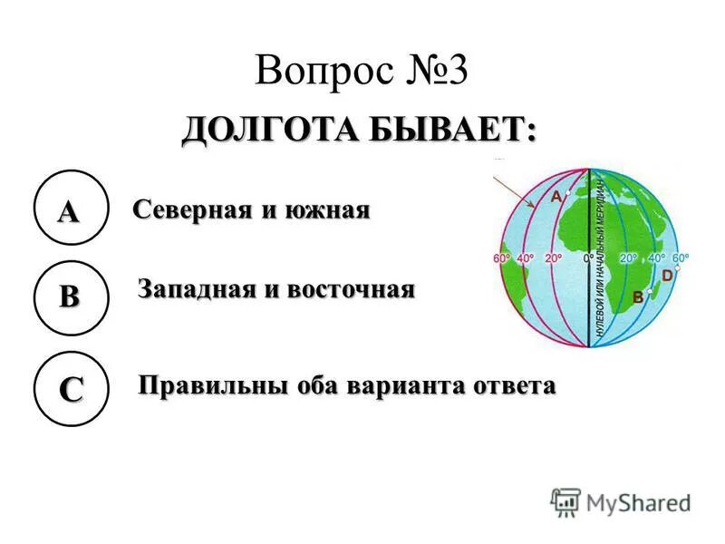 Географические координаты 5 класс ответы на вопросы