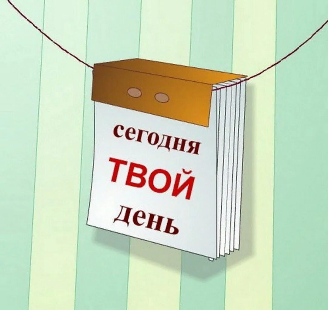Сегодня не мой день картинки. Винни пух какой сеголнядень. Сегодня мой день картинки. Самый лучший день сегодня. Сегодня не мой день.