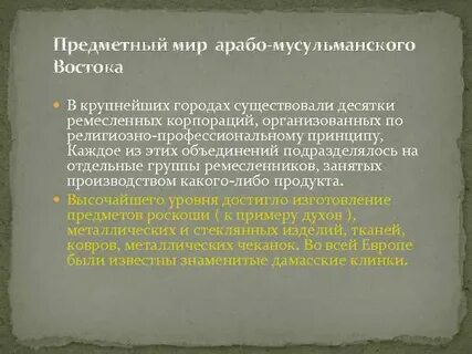 Цивилизация исламский мир