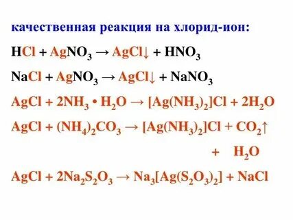Ag cl agcl молекулярное уравнение
