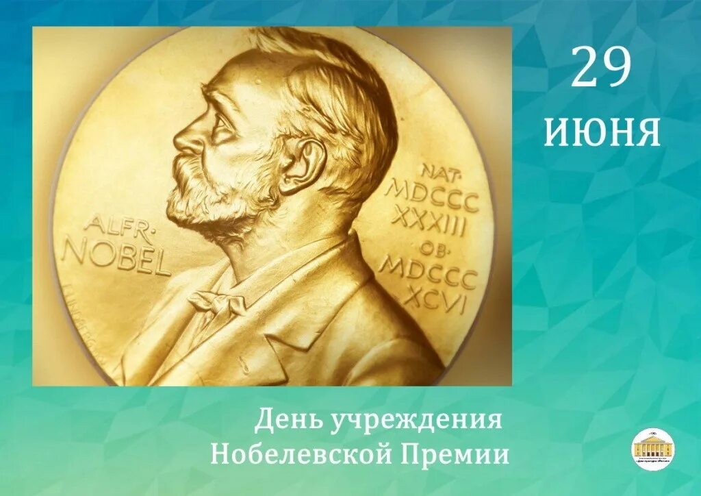 На портрете изображен который получил нобелевскую премию