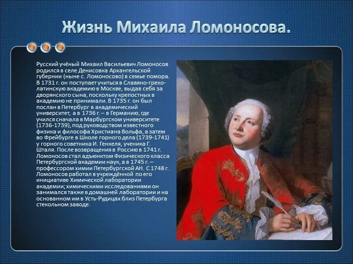 Где начал работать ломоносов по возвращению. Рассказ о м.в. Ломоносове. Рассказ про Михаила Васильевича Ломоносова.