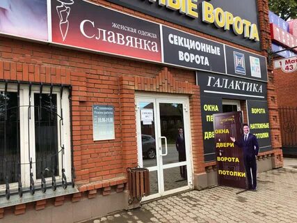 График работы магазина славянка