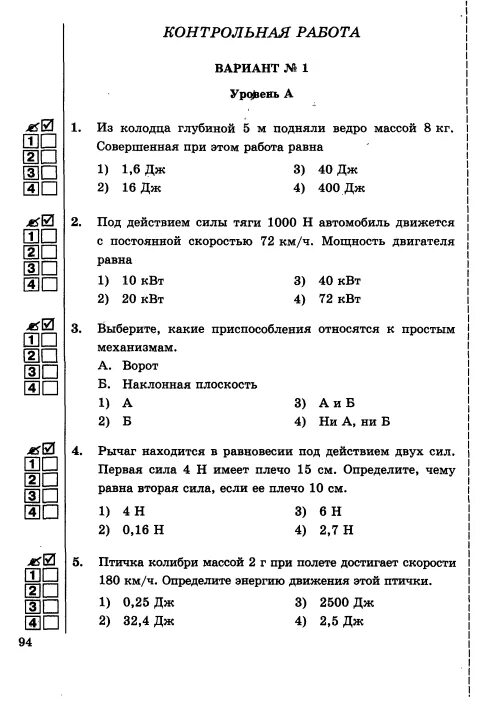 Проверочные работы по физике 7 класс с ответами. Физика 7 класс контрольные задания с ответами. Итоговая кр по физике 7 класс перышкин с ответами. Контрольные задачи по физике 8 класс 2 четверть с ответами.