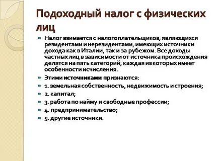 Налоги в италии