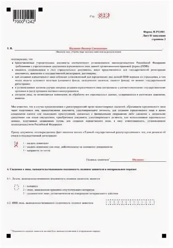 Образец заполнения против исключения из егрюл. Форма заполнения р034001. форма р34002. форма р38001 образец заполнения. 34001 образец заполнения.