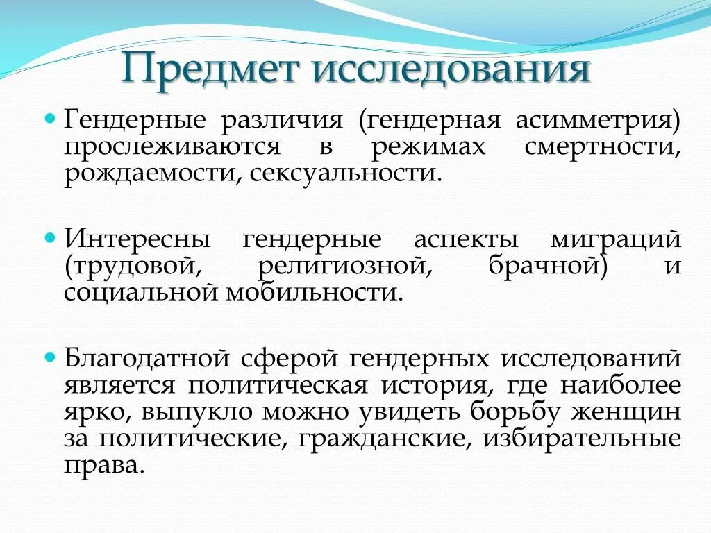 Результаты гендерного