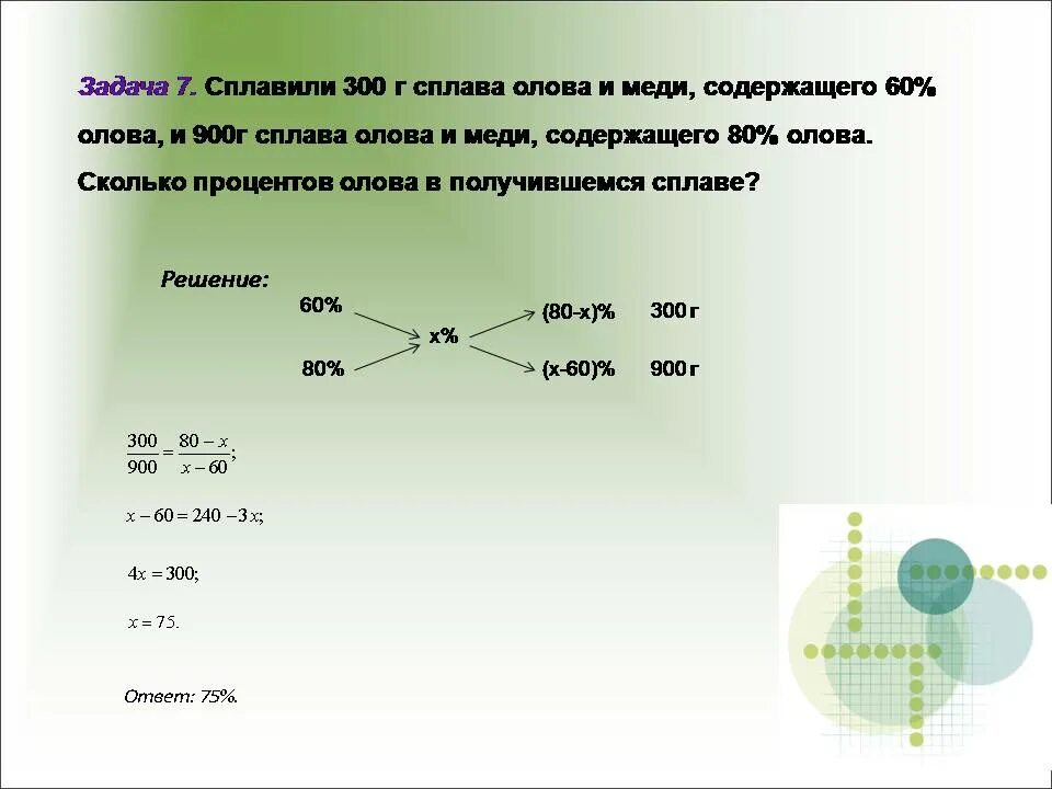 Сплав содержит 16. Задачи на сплавление. задача олово и меди. задача про соль. задача сколько олова.