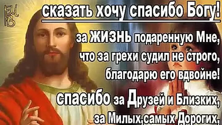 Сына отдавшего жизнь. Благодарю Бога. Спасибо Господу. Спасибо Богу за каждый прожитый день. Как сказать Богу спасибо.