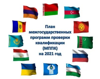 Флаги снг в картинках с названиями