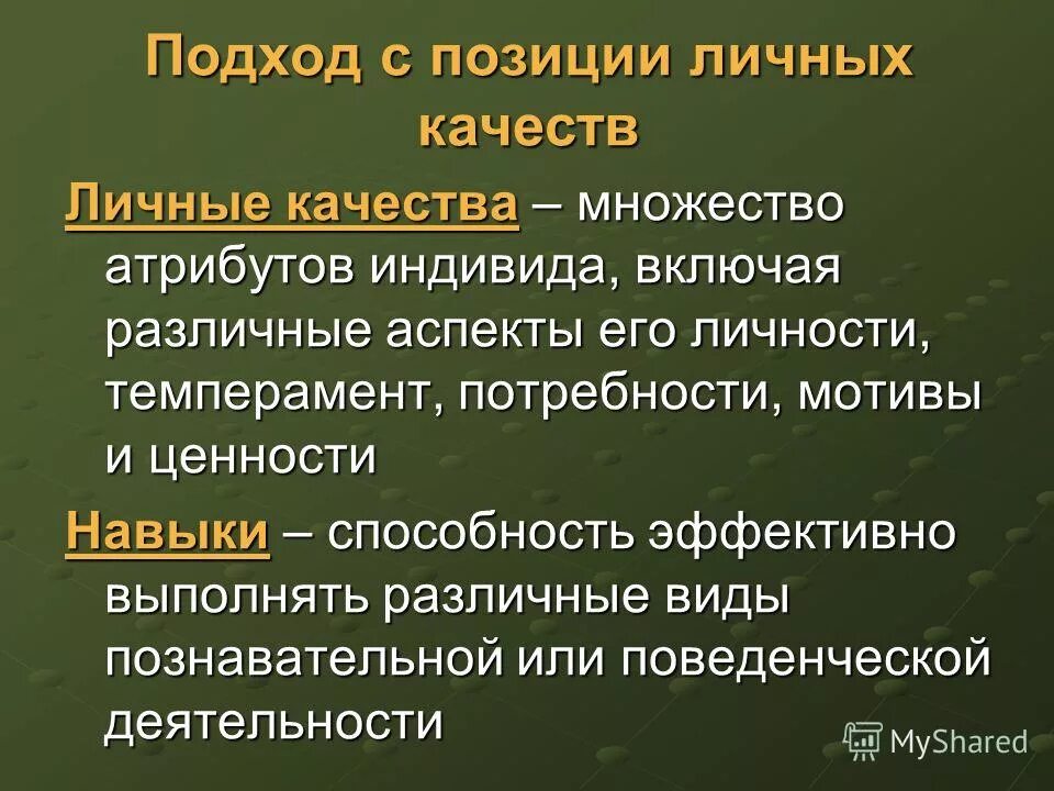 Лидер подходы. Подходы к исследованию лидерства. Подходы политического лидерства. Подходы к исследования лшидерства. Основные подходы к лидерству.