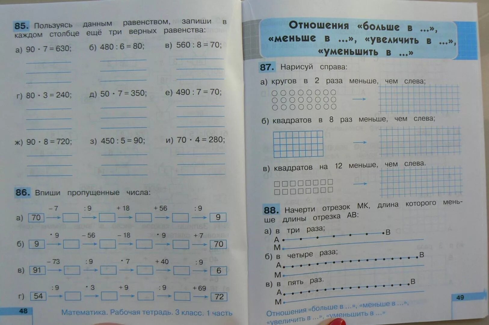 Математика 2 класс рабочая тетрадь стр 5