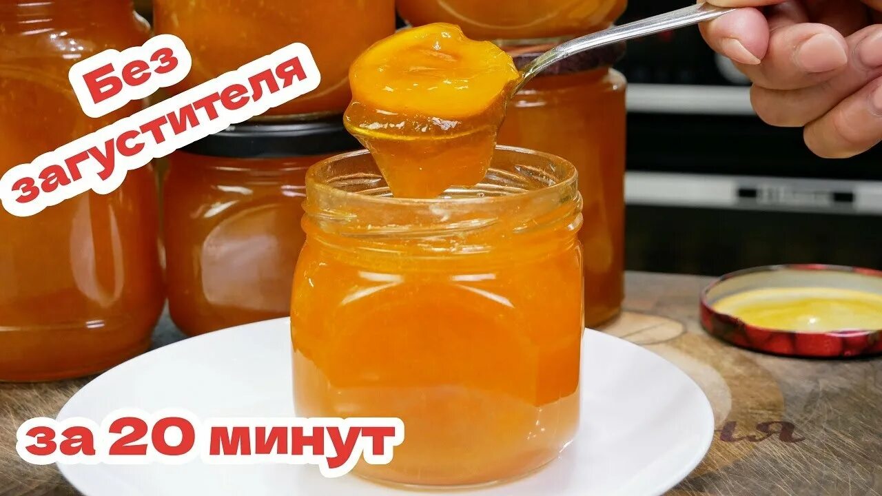 Варенье из абрикосов пятиминутка на зиму простой. Рецепты из абрикоса. абрикосовое варенье в командоре. варенье на развес абрикос. цыганское варенье фото.