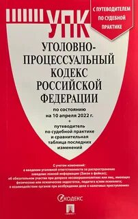 Кодекс 2022