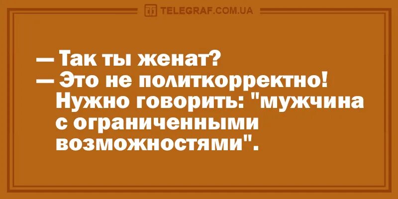 высказывания о женатых мужчинах. мужчина говорит что не женится. мужчина с ограниченными возможностями женат. мужчина говорит что не женится. мужчина не хочет жениться.