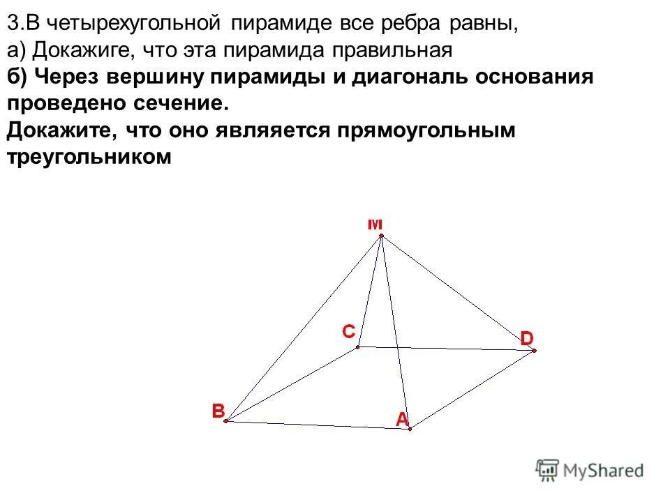 Сечение прямоугольной пирамиды. Вершины четырехугольной пирамиды. Сечение четырехугольной пирамиды. Сечение правильной четырехугольной пирамиды.