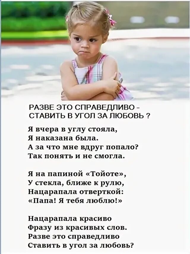 Разве стоит. Я вчера в углу стояла я. стих я вчера в углу стояла я. разве это любовь стих. ставить в угол за любовь стих.
