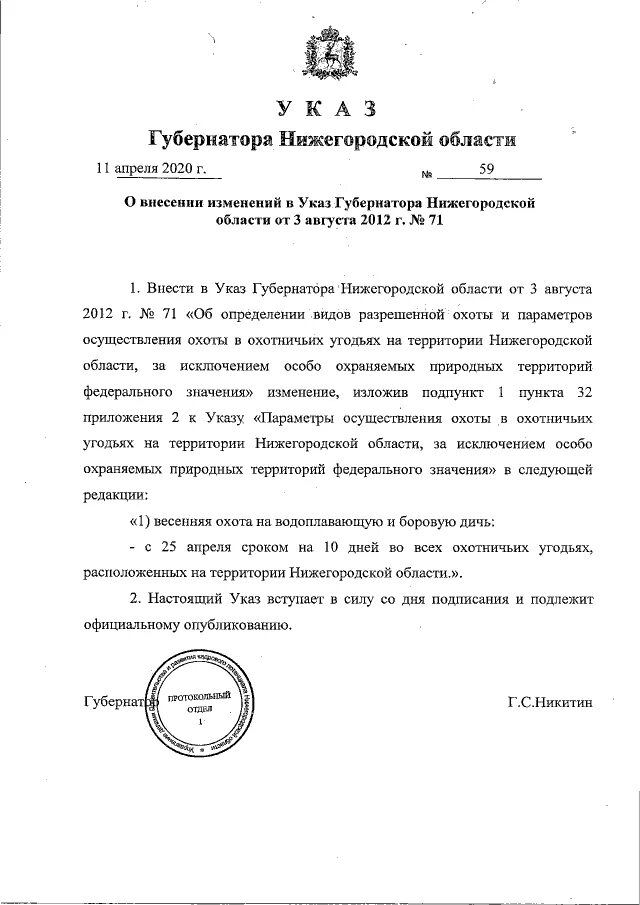 Внесение изменений в указ губернатора. Указ губернатора Нижегородской области 27 от 13.03.2020. Указ губернатора Нижегородской области. Маски указ губернатора. Нижегородская Губерния указ.