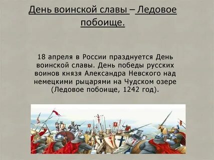 1 апреля битва