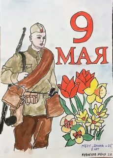 Конкурс к 9 мая