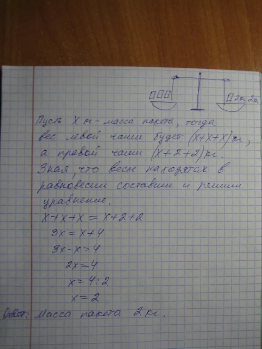 Три одинаковых пакета. Масса одного пакета с мукой 2 кг на первую чашу. Масса 1 пакета с мукой 2 кг. Масса пакета с мукой 2. Масса одного пакета с мукой 2 кг на первую чашу задача.