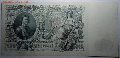 500 рублей много. 500 Рублей 1912. 500 Рублей 1912 года цветная. 500 Рублей. 500₽ 1912 шипов.