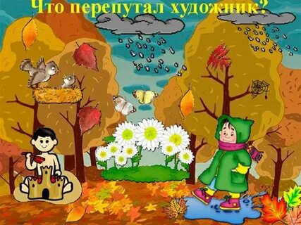 Перепутал про