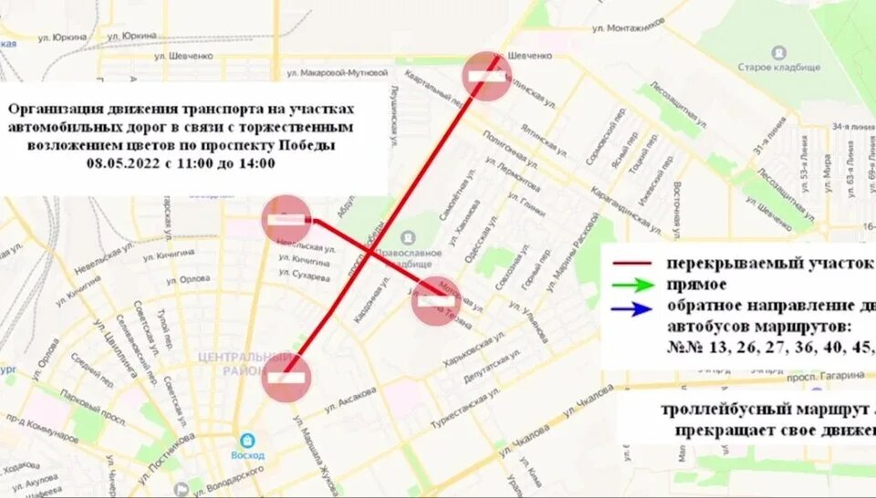 Какие дороги перекрыты в курганской области. Оренбург перекрытые улицы. Перекрытие дорог Оренбург. Перекрытие движения. Перекрытие движения Казань 9 мая.