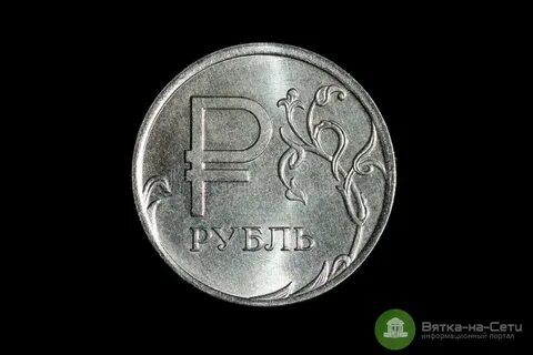 Рубль интересуется