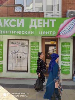 Макси дент отзывы