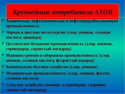 Первая помощь при отравлении химически опасными веществами