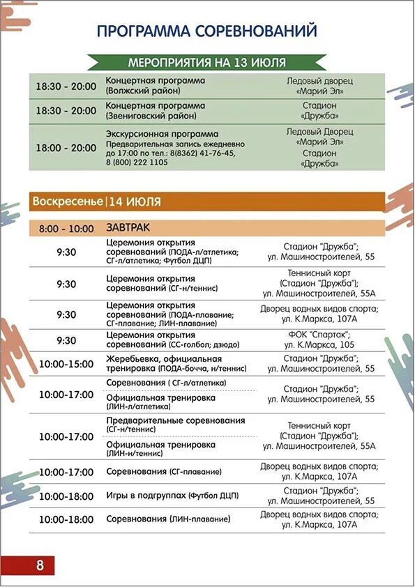 фок дружба советск. фок дружба советск. бассейн города советск в фок. фестиваль плавания. фок советск калининградская область.