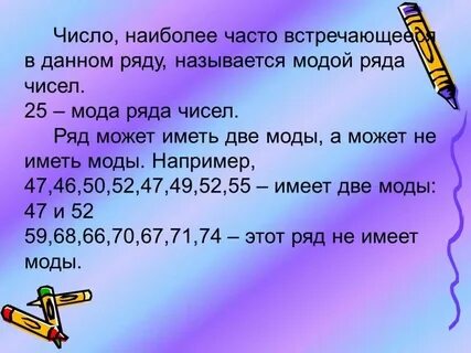 Мода числового набора